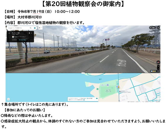 長崎県植物研究会